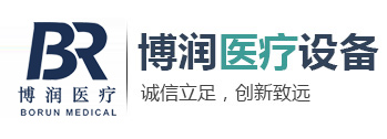 濟(jì)寧博潤(rùn)醫(yī)療設(shè)備有限公司