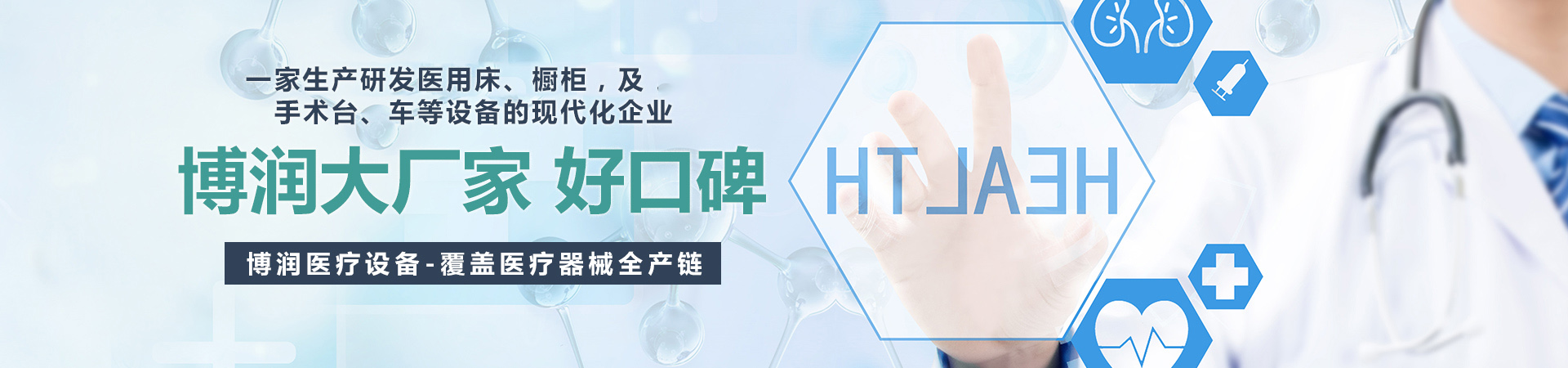 濟(jì)寧博潤醫(yī)療設(shè)備有限公司